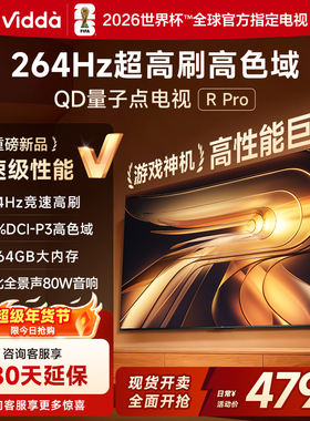 Vidda R Pro 85英寸 海信电视264Hz 4+64GB 电视机以旧换新补贴85