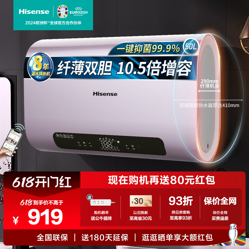 海信电热水器 速热家用50升出水式双胆速热扁桶超薄智能5210智享