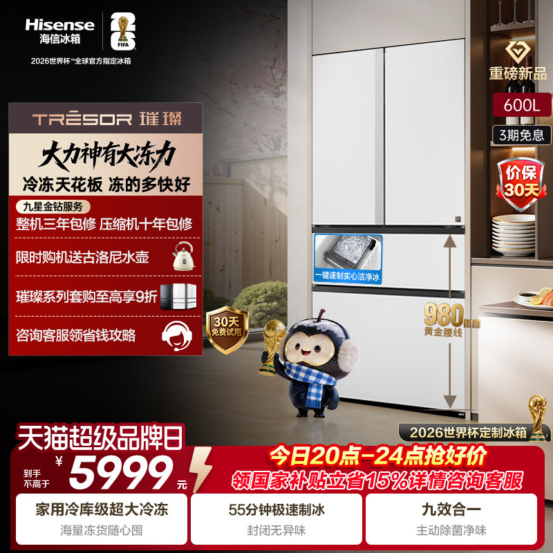 海信璀璨大力神600L制冰法式冰箱