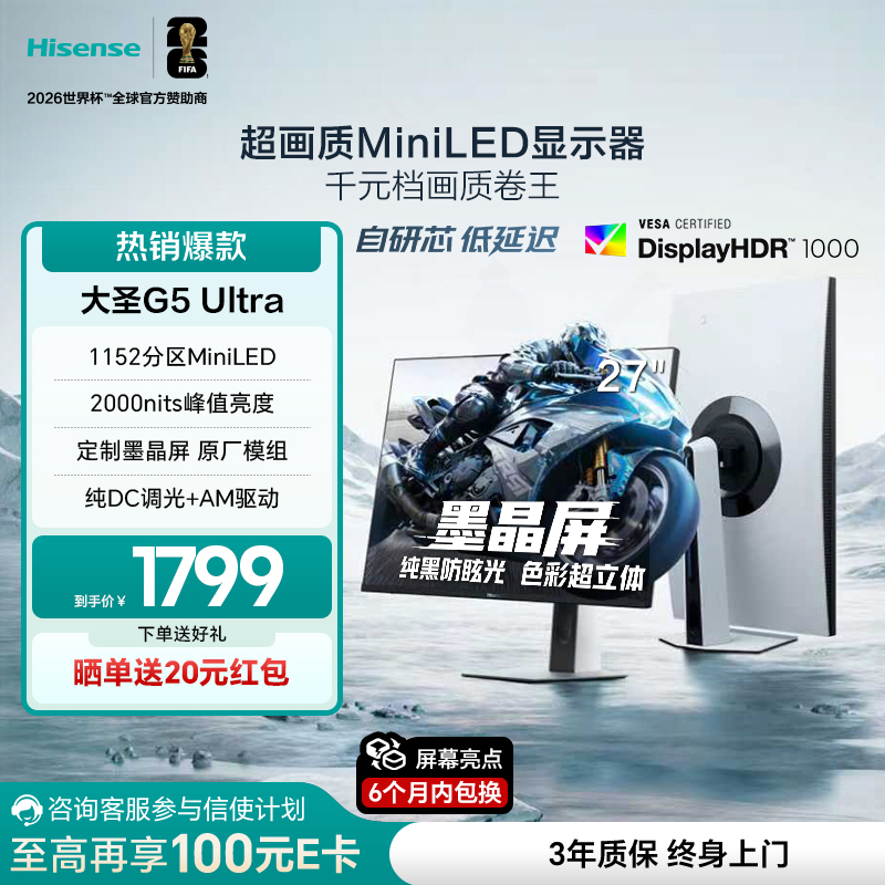 海信大圣G5Ultra2K180Hz冰川白