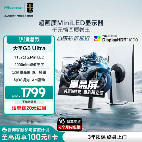 海信大圣G5Ultra2K180Hz冰川白