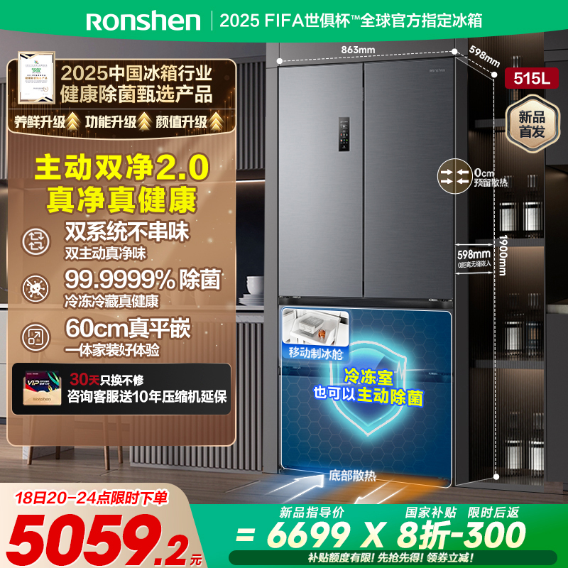 容声方糖|515主动双净双系统制冰