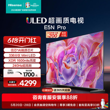 海信电视65E5N Pro 65英寸 ULED 信芯精控 Mini LED 液晶电视机
