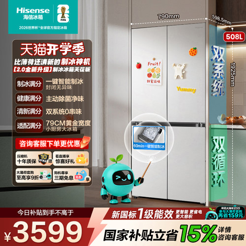海信[大薄荷2.0]508十字制冰神机