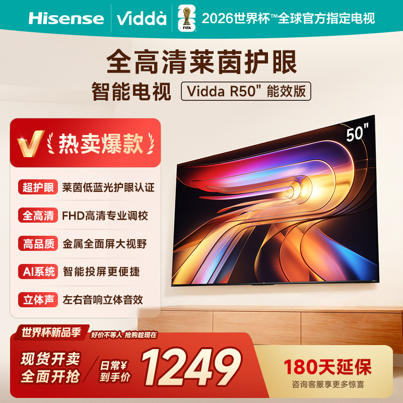 Vidda 海信电视R50能效版 50英寸全面屏平板家用电视机以旧换新55