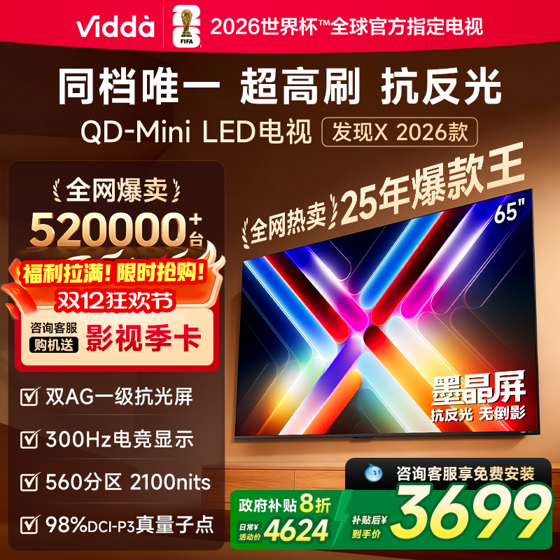 Vidda发现X26款65英寸电视