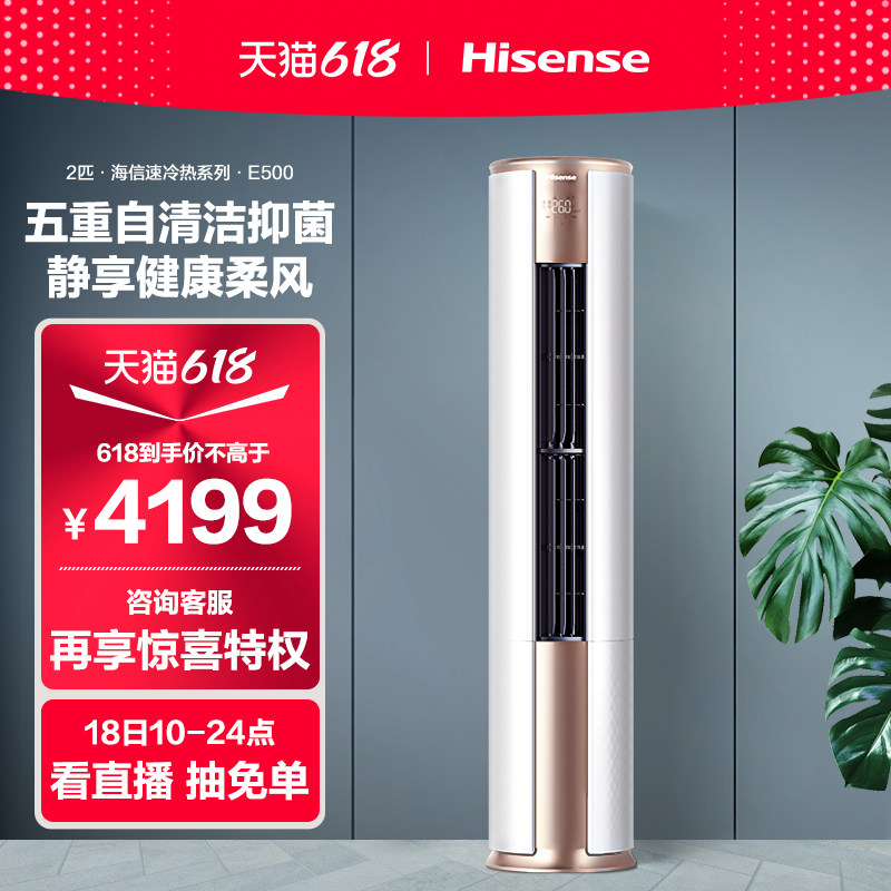 海信空调柜机2匹立式冷暖两用客厅家用一级变频智能官方旗舰50500