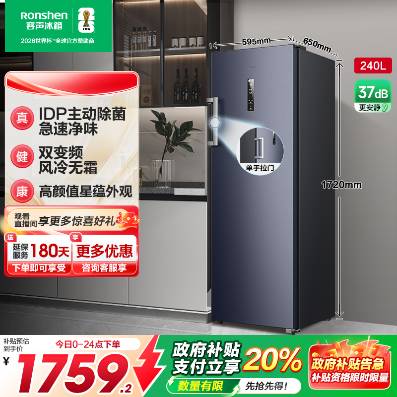 【新品双变频】容声240L家用抽屉冰柜立式冷柜保鲜冷冻节能冰箱