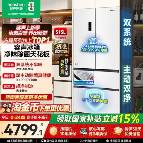 容声方糖机皇|515双系统嵌入制冰