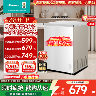 海信100/145/200L冰柜冷藏冷冻家两用小型大容量一级能效卧式冰箱