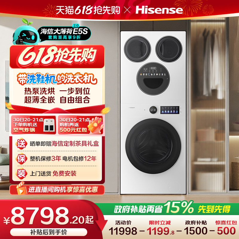 海信大薄荷2.0E5S四筒17kg懒人三筒婴儿洗衣机热泵洗烘洗鞋机套装