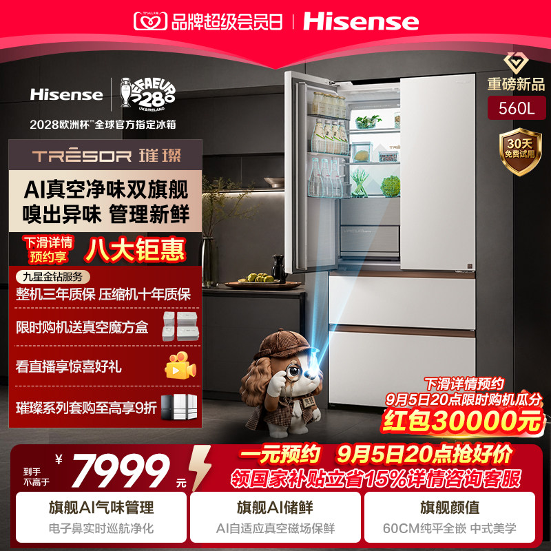海信璀璨560灵灵狗AI巡航净味图片