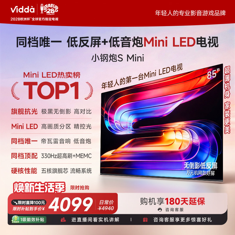 ViddaSMini海信电视85英寸图片