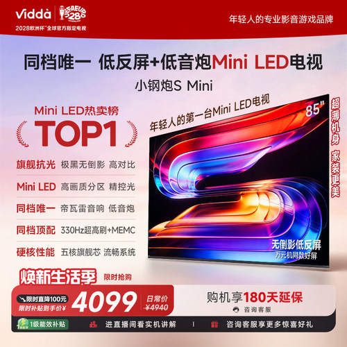 ViddaSMini海信电视85英寸