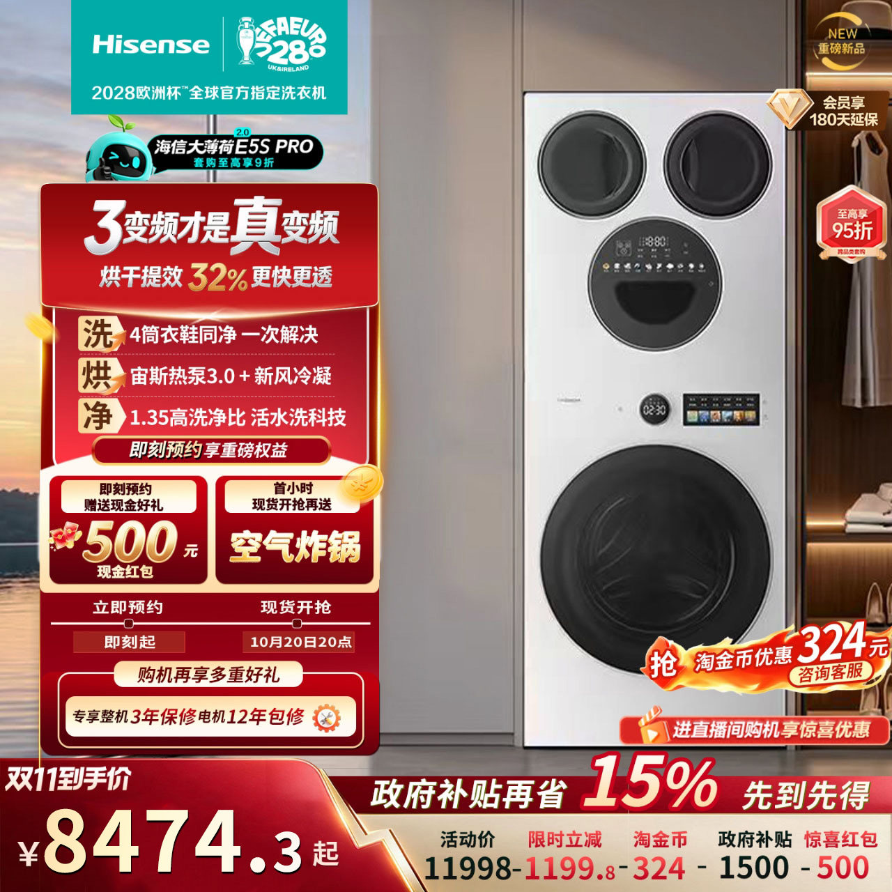 海信大薄荷2.0E5SP四筒