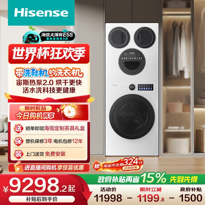 海信大薄荷2.0E5S四筒17kg三筒婴儿洗衣机热泵洗烘一体洗鞋机套装