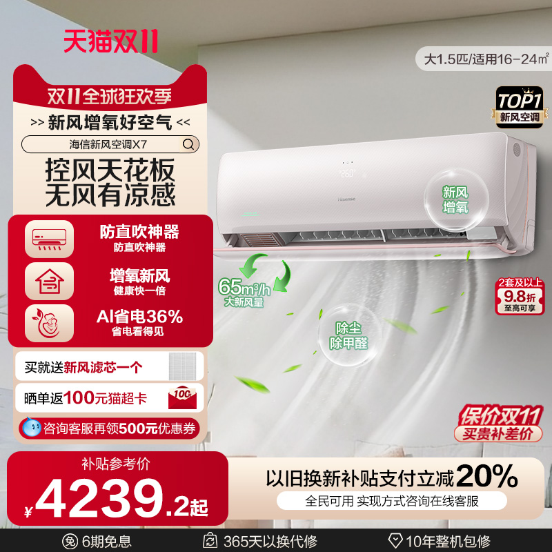 海信新风空调大1.5匹X730U