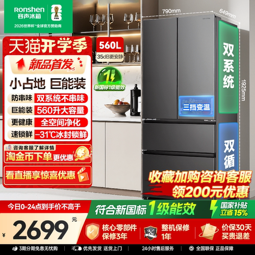 新款|容声560L大容量双系统多门