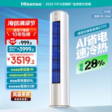 海信大3匹易省电E370立式空调柜机一级能效客厅家用以旧换新补贴