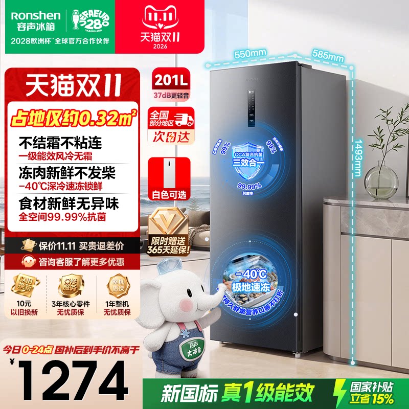 容声201升立式家用冷柜