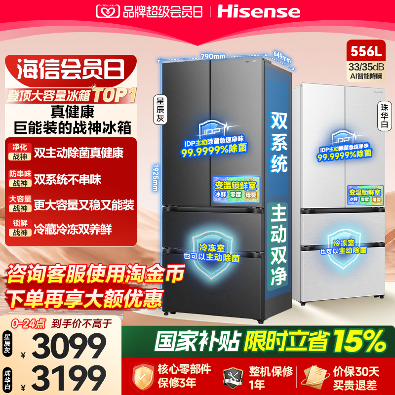 战神冰箱|容声556双系统主动除菌图片