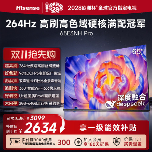 海信电视264Hz疾速高刷65E3NHPro