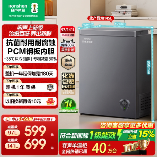 容声新款100/145小冰柜家用小型冷柜冷藏冷柜商用囤货冰柜小冰箱