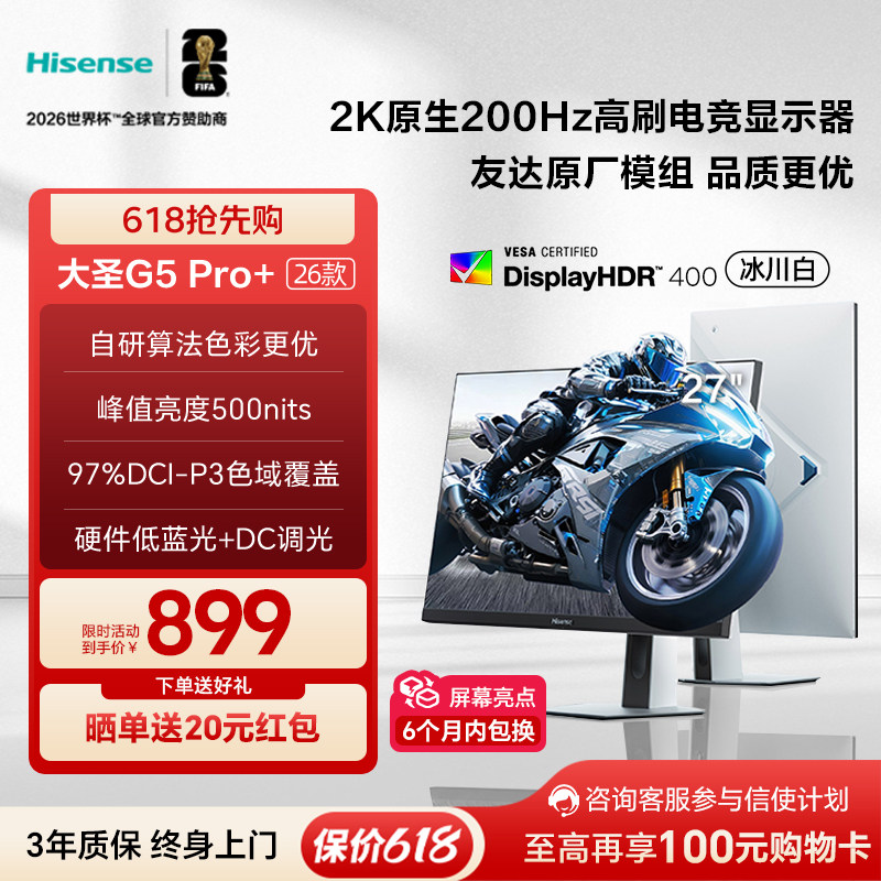 海信大圣G5 Pro+26款27英寸电竞显示器2K200Hz屏幕