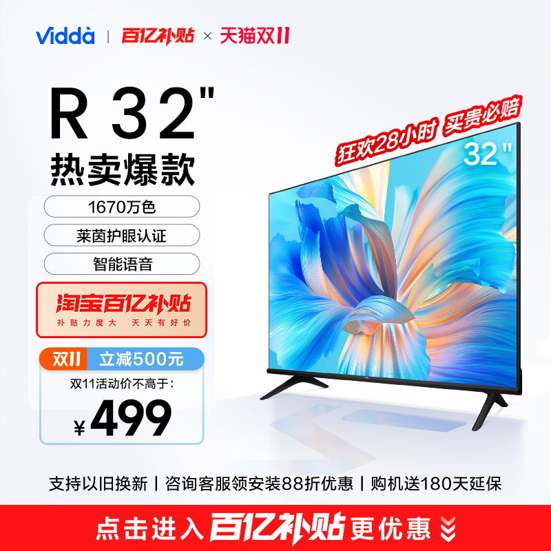 海信Vidda R32英寸全面屏网络智能语音投屏家用液晶小电视机平板