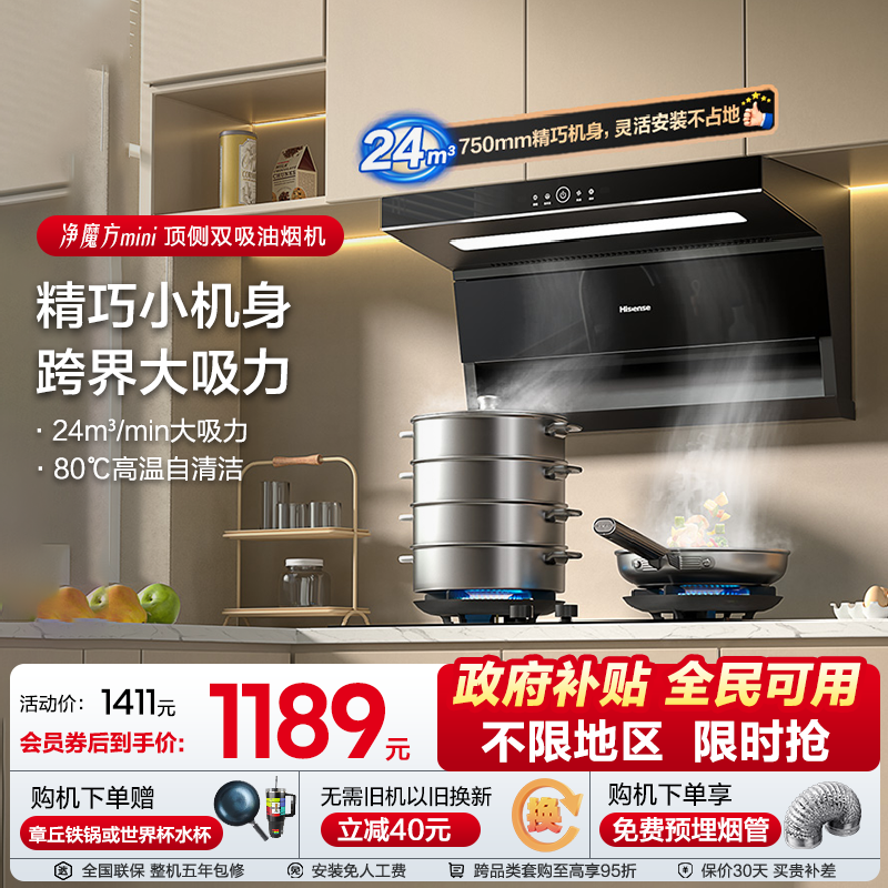 海信油烟机燃气灶套装套餐厨房家用正品顶侧双吸小尺寸DS11H Mini