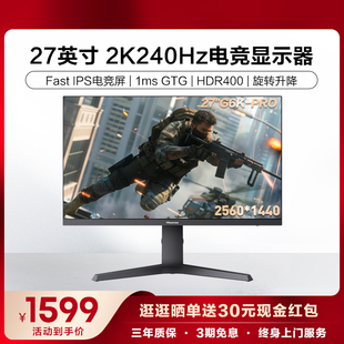 2K240Hz电竞显示屏电脑显示器 27英寸旋转升降1ms PRO 海信27G6K