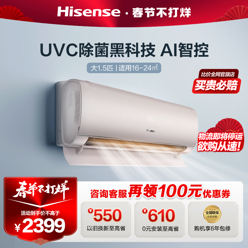 0元安装海信空调挂机大1.5匹p变频冷暖两用卧室家用UVC除菌35S550