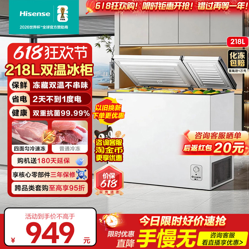海信218L减霜冰柜家用商用小型冷柜冷藏冷冻一级能效卧式冰箱