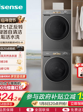 海信棉花糖10KG洗烘套装家用全自动直驱活水洗衣机热泵烘干机M5SH