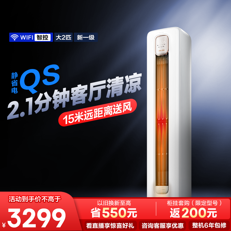 海信KELON空调静省电2匹新一级变频家用立式柜机50QS以旧换新补贴