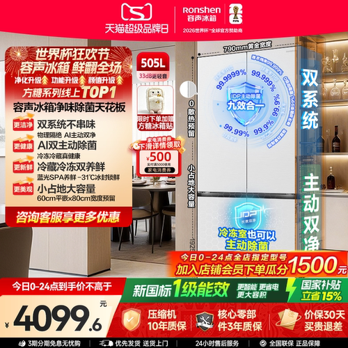 容声方糖505L(2.0)双系统嵌入式