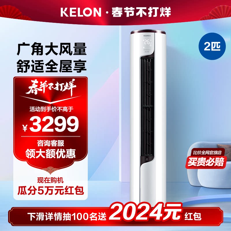 海信KELON空调立式2匹p一级能效变频客厅家用冷暖两用柜机50LV