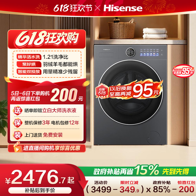 海信洗衣机大薄荷E5S洗烘一体