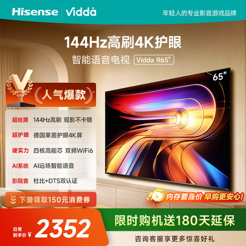 Vidda海信电视R652025款新品