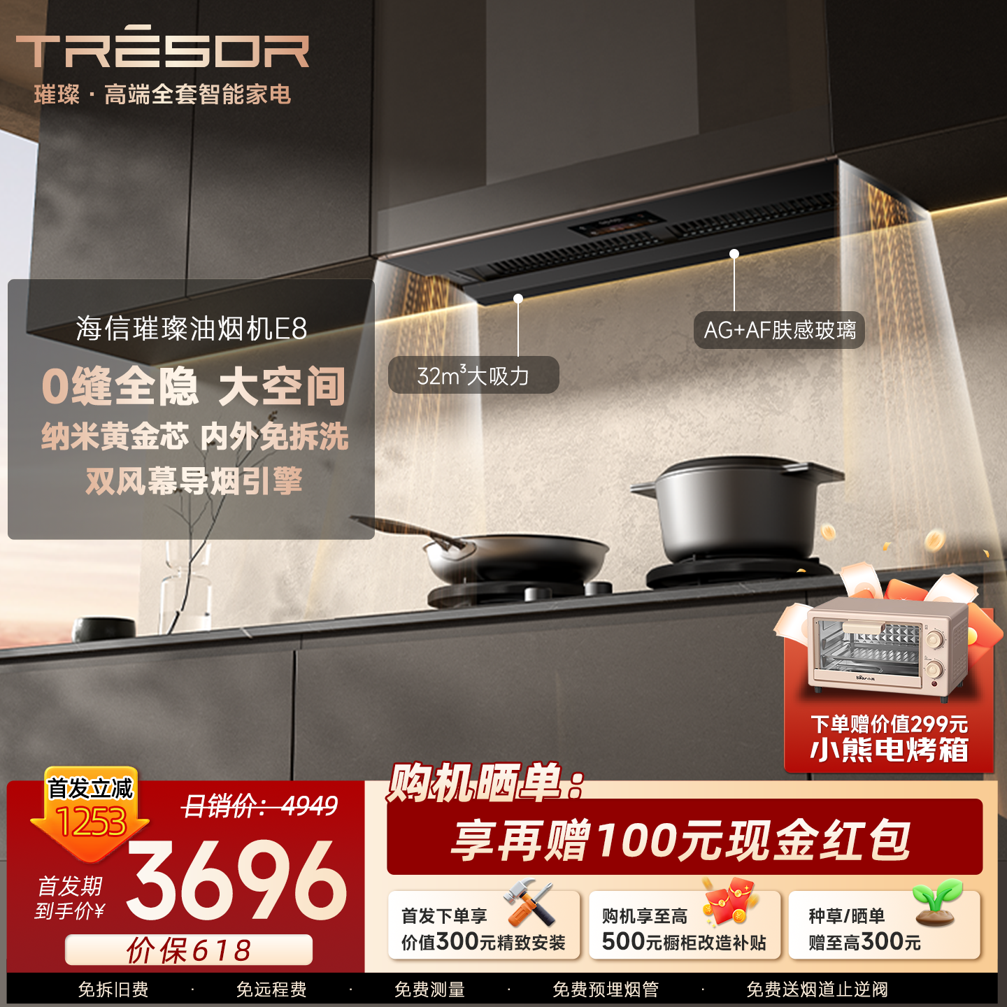 【新款】海信璀璨E8油烟机燃气灶套装免清洁厨房家用嵌入易清洁