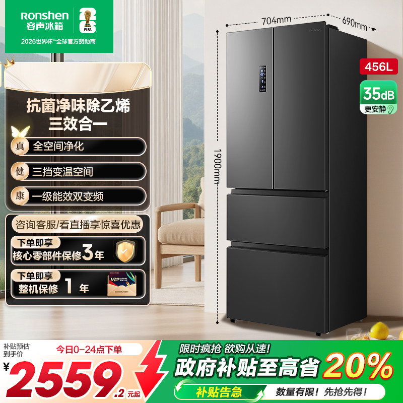 容声456L法式大容量一级变频冰箱