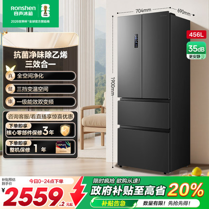 容声456升法式四门电冰箱一级能效风冷无霜变频家用以旧换新补贴