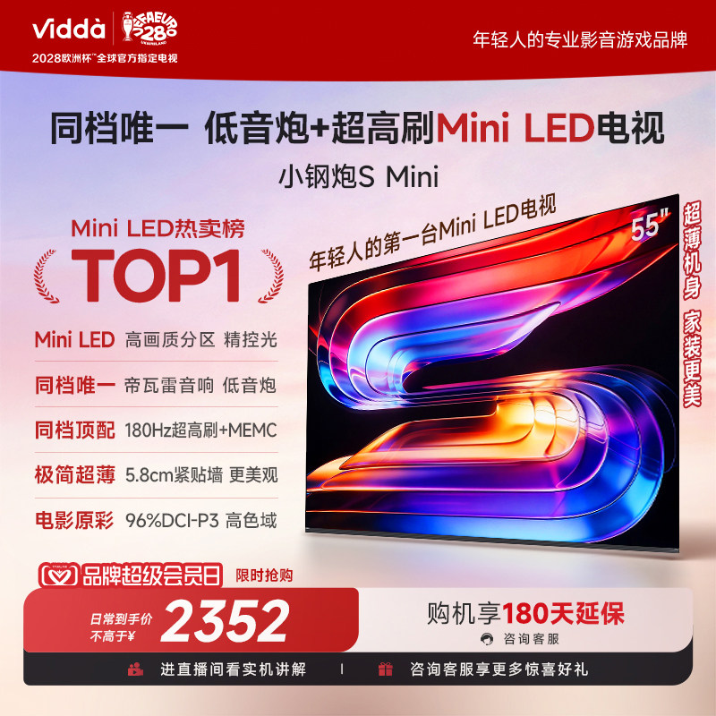ViddaSMini海信电视55英寸图片