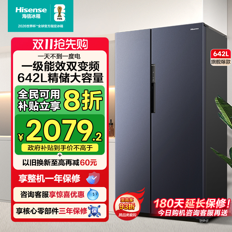 大容量必入海信642超省电冰箱