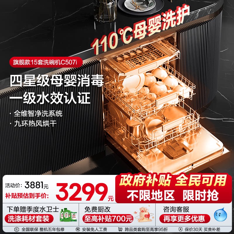 海信零菌洗碗机家用全自动嵌入消毒柜水槽独立式一体安装15套507i