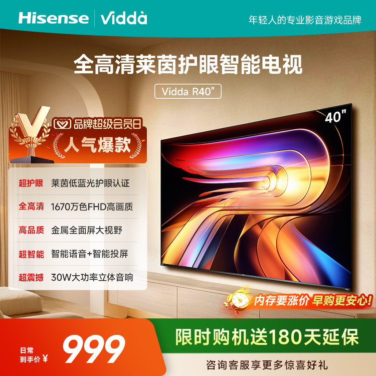 Vidda海信40英寸电视R40图片