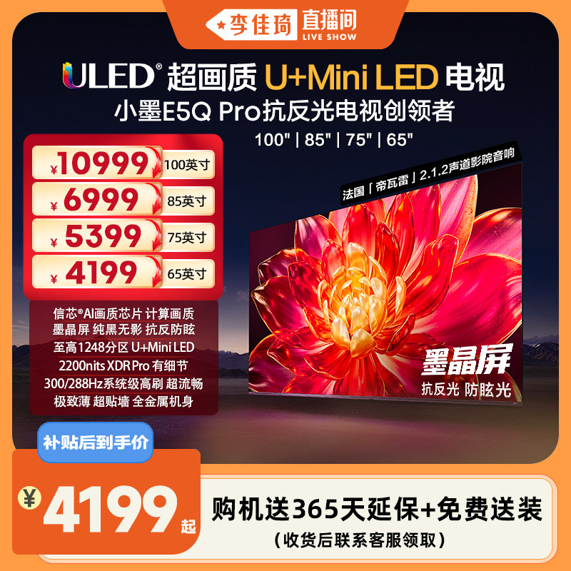 ���� E5Q Pro 65Ӣ����� 65E5Q PRO 3348.17Ԫ��299.98Ԫ�Խ�ң���������