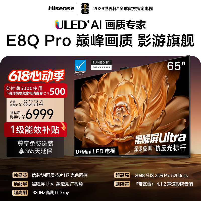 海信电视机E8Q Pro 65英寸U+MiniLED信芯H7 3