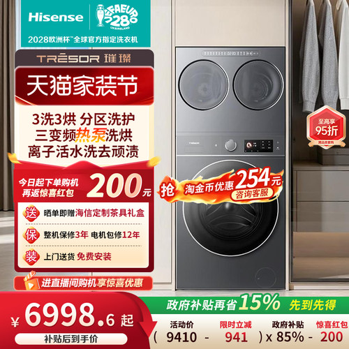 海信璀璨全家筒棉花糖热泵三筒