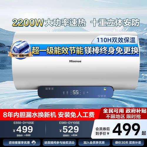 海信电热水器家用洗澡节能60升储水式速热一级能效以旧换新补贴SE